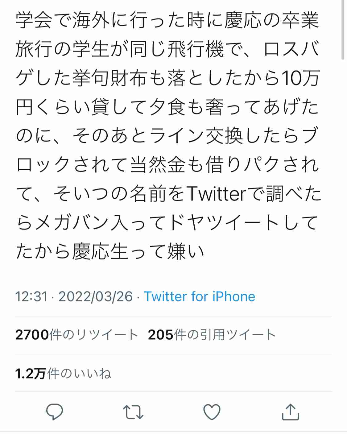 さんま「近畿大学に謝れ！」　慶大出身女子アナ・白戸ゆめのの上から目線にツッコミ