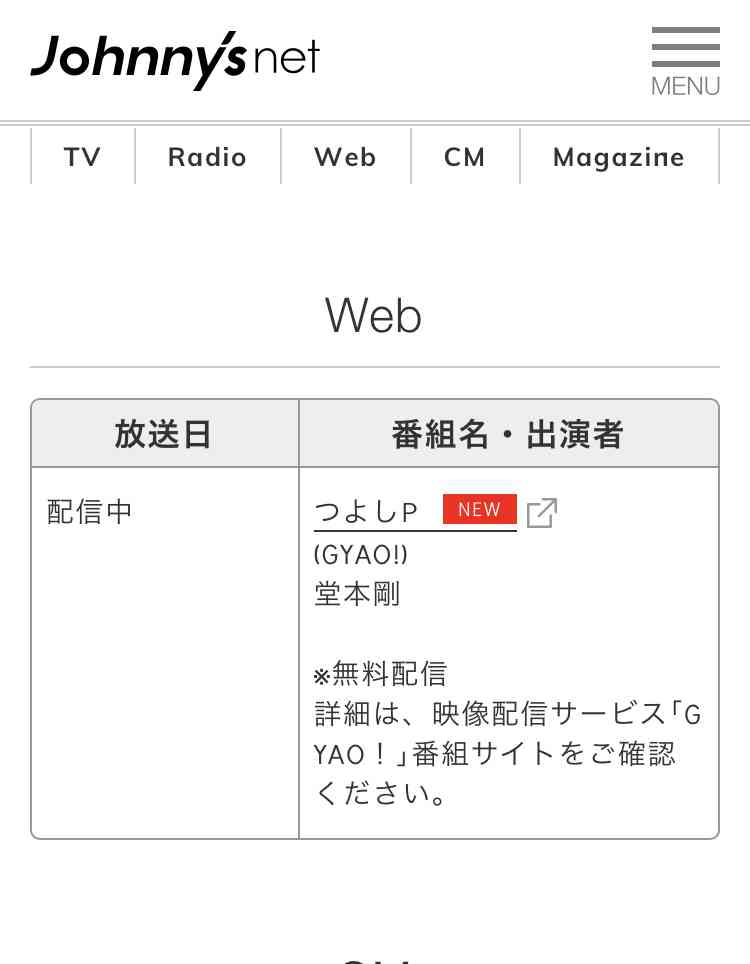 堂本剛、新プロジェクト「堂本剛プロデュース」始動 ZOZO、LINE、Yahooら大手企業とタッグ