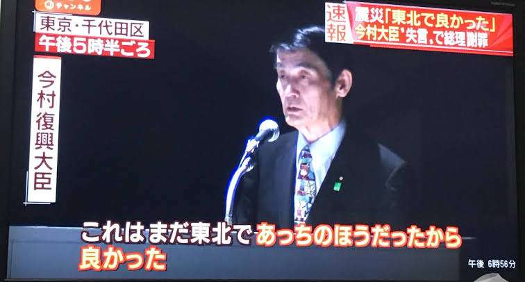 福島県で震度4の地震発生