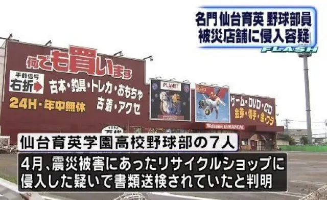 福島県で震度4の地震発生