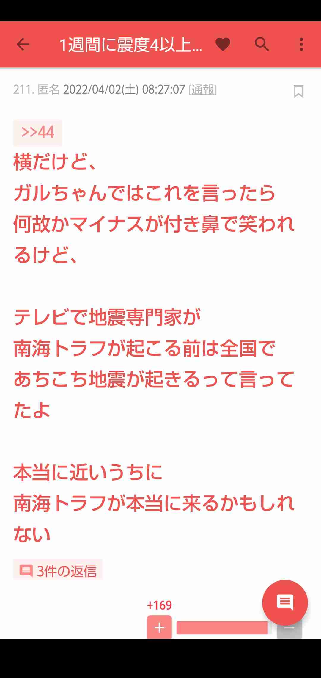 福島県で震度4の地震発生