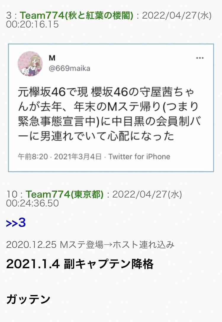 元櫻坂46・守屋茜、テンカラット移籍を発表「女優として輝くために」