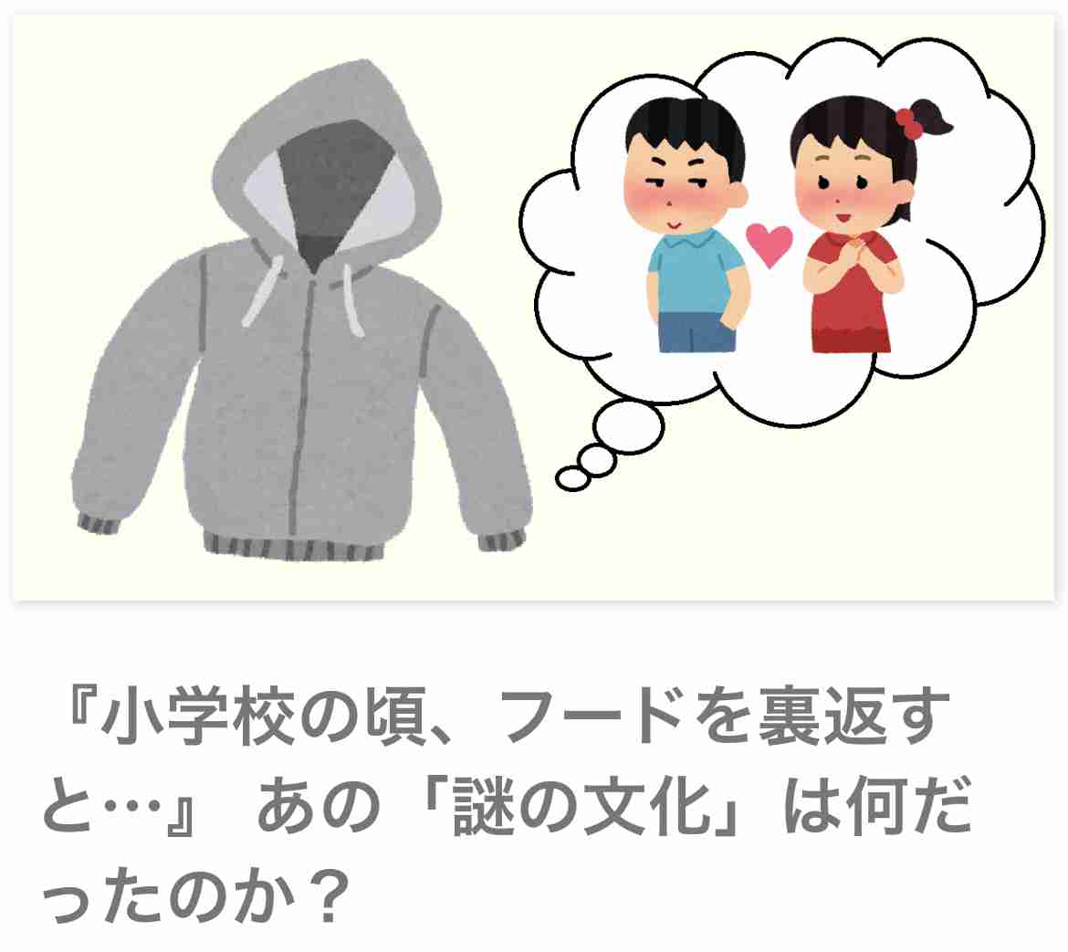 小学校時代を思い出す懐かしい言葉や画像part3