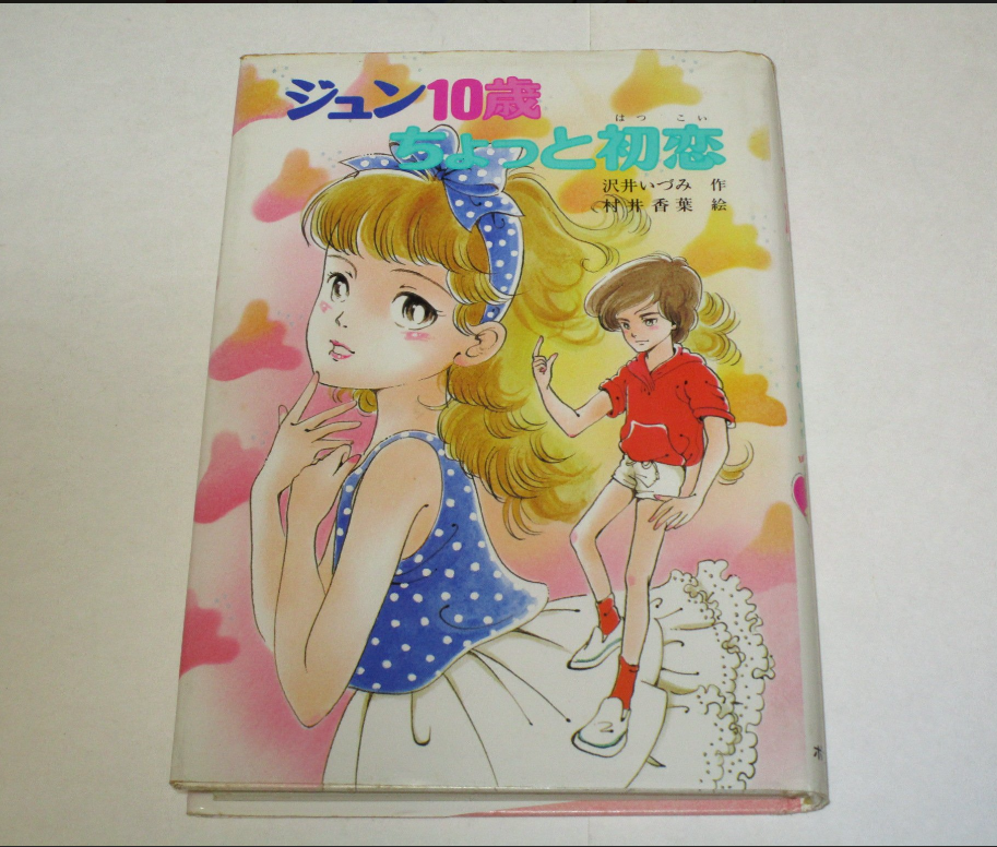小学校時代を思い出す懐かしい言葉や画像part3