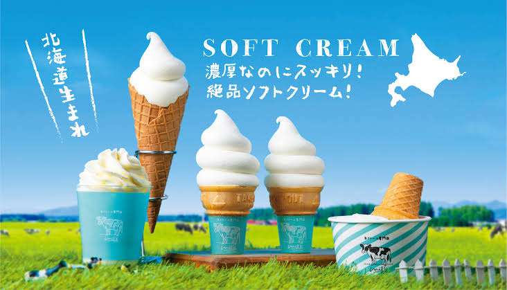 ソフトクリーム好きな人🍦