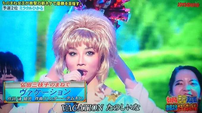 ミラクルひかるさん好きな人！