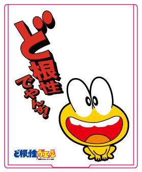  語尾に「やんす」をつけて雑談するトピpart8