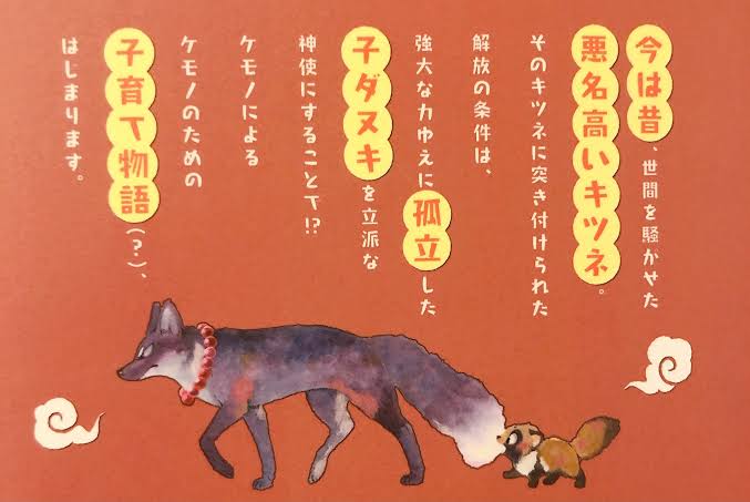 【漫画や画像】色々な狐の画像が見てみたい【グッズなど】Part2