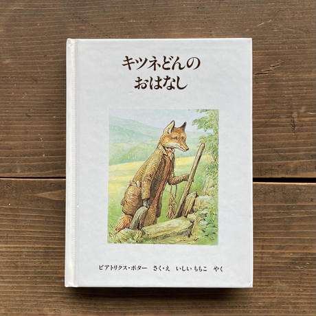 【漫画や画像】色々な狐の画像が見てみたい【グッズなど】Part2