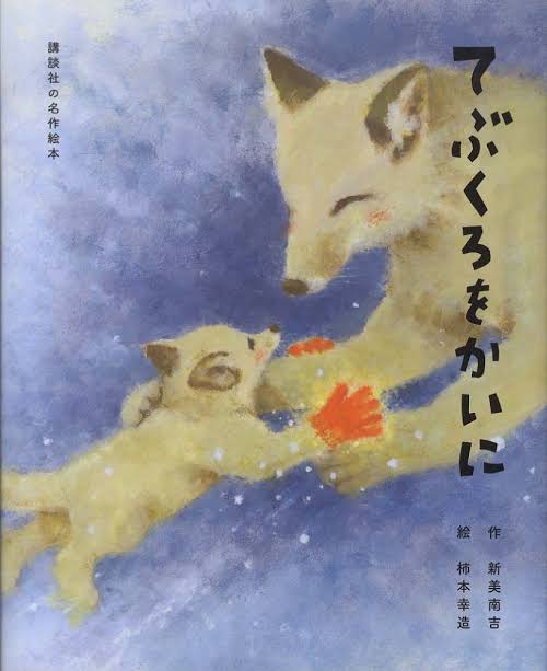 【漫画や画像】色々な狐の画像が見てみたい【グッズなど】Part2