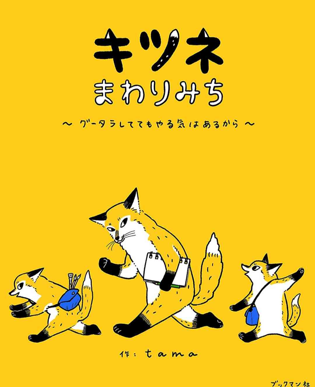 【漫画や画像】色々な狐の画像が見てみたい【グッズなど】Part2