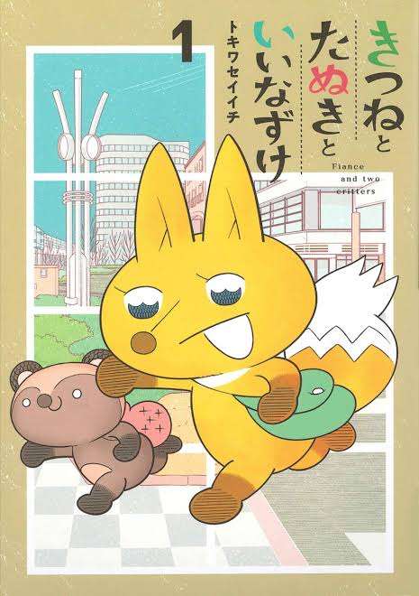 【漫画や画像】色々な狐の画像が見てみたい【グッズなど】Part2