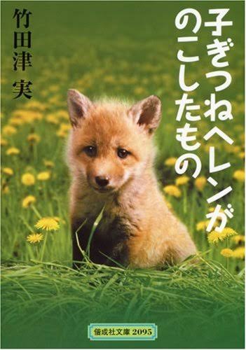 【漫画や画像】色々な狐の画像が見てみたい【グッズなど】Part2