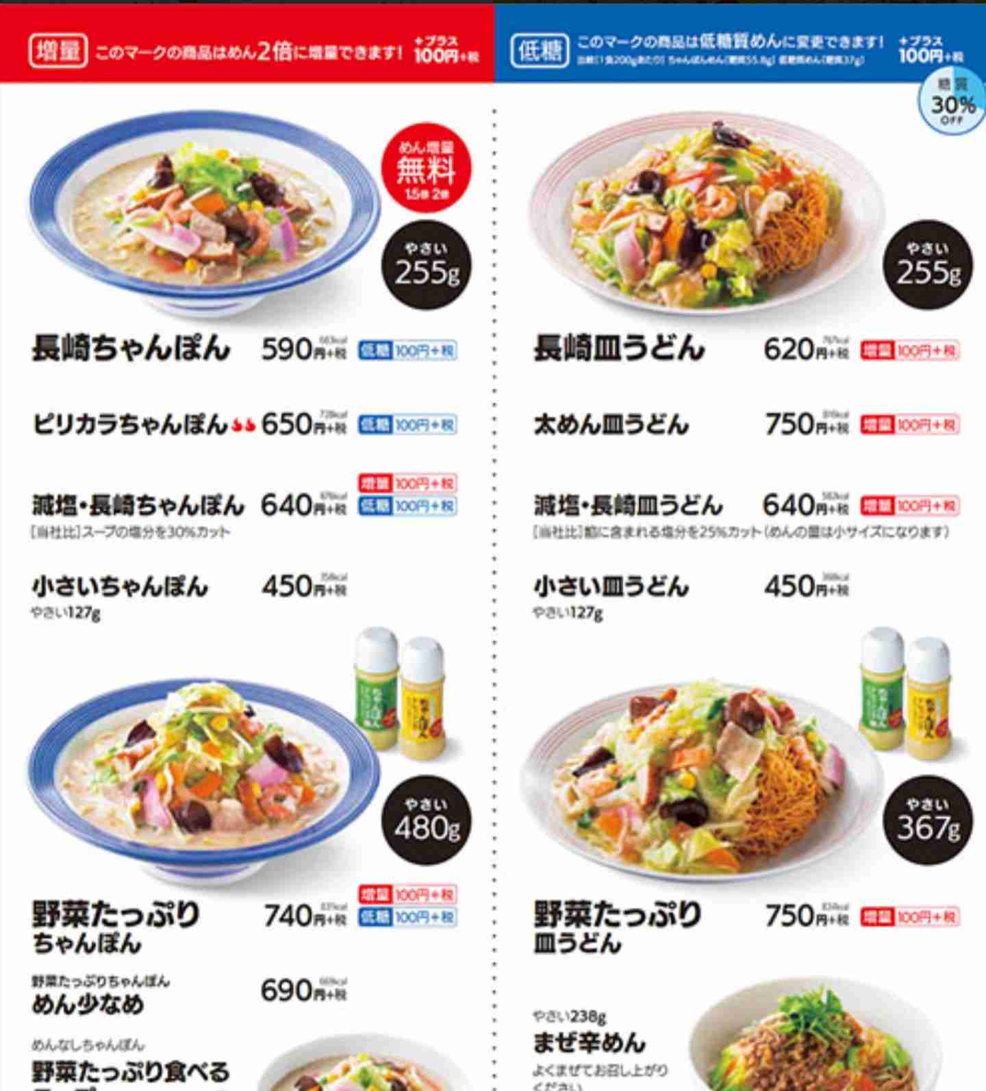 リンガーハット「長崎ちゃんぽん」30円「長崎皿うどん」40円の値上げ、対象メニューは約65%、4月26日から