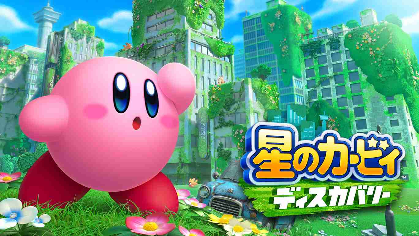「星のカービィ」30周年フィーバー、親子でハマる人続出!
