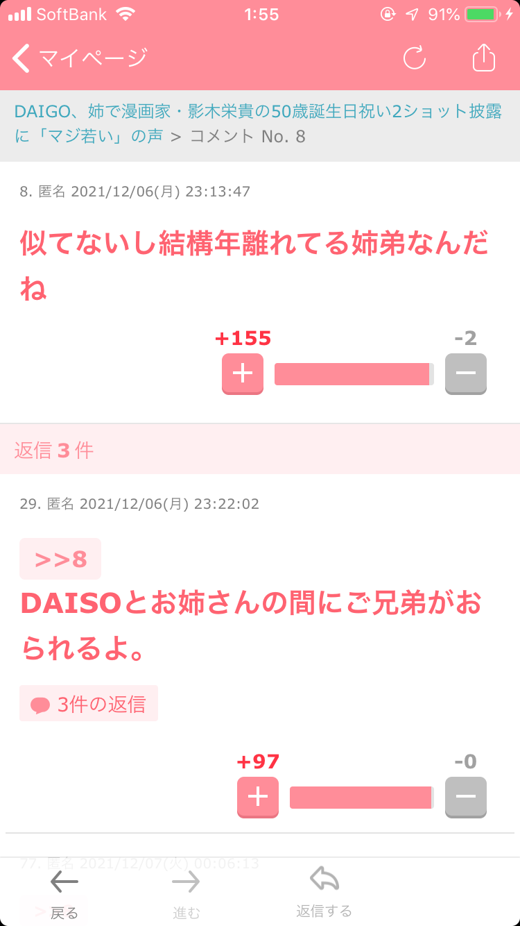 じわじわ来るガルちゃんの投稿part12
