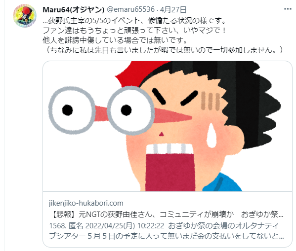 AKB・坂道系の闇を語るトピ part4