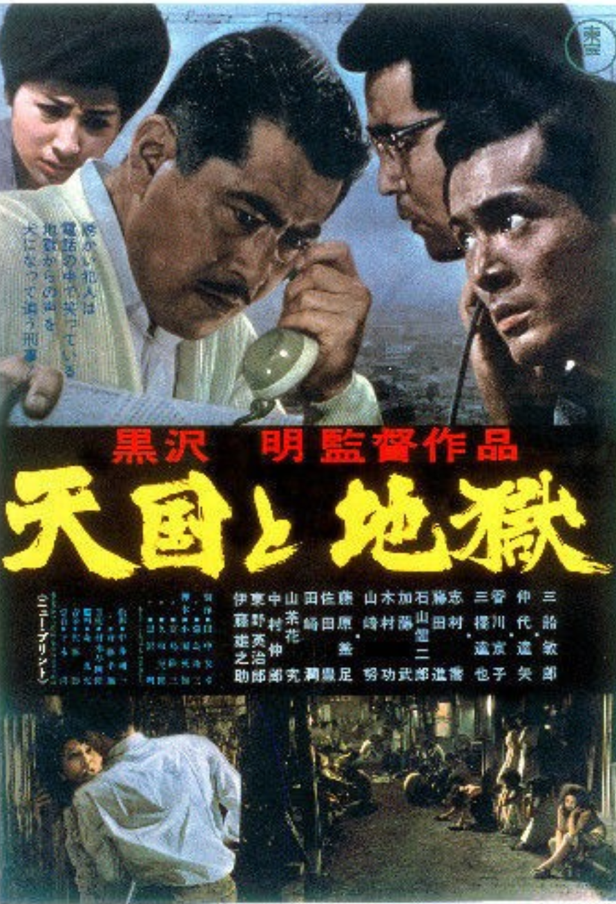 黒澤明監督のおすすめ映画