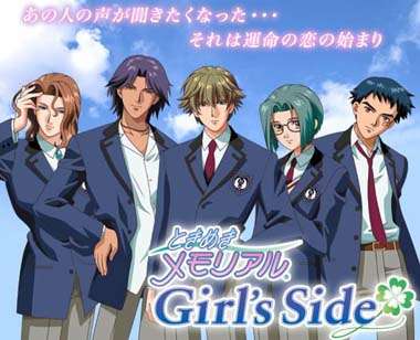 【ネタバレあり】ときめきメモリアルGirl'sSideを語るトピ Part5