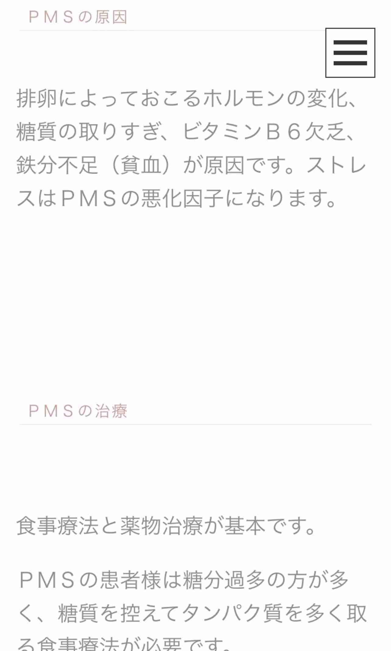 PMDD　月経前の精神的な不調について