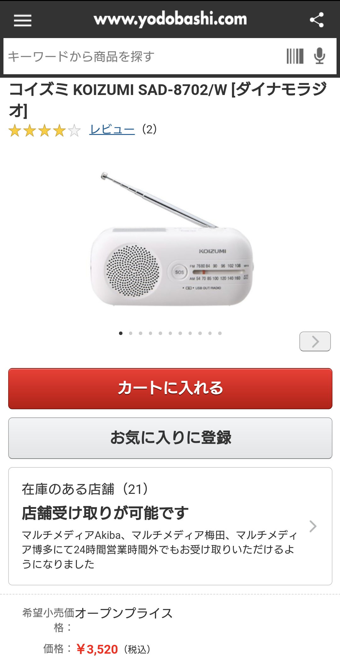 一人暮らしの防災対策、グッズpart2