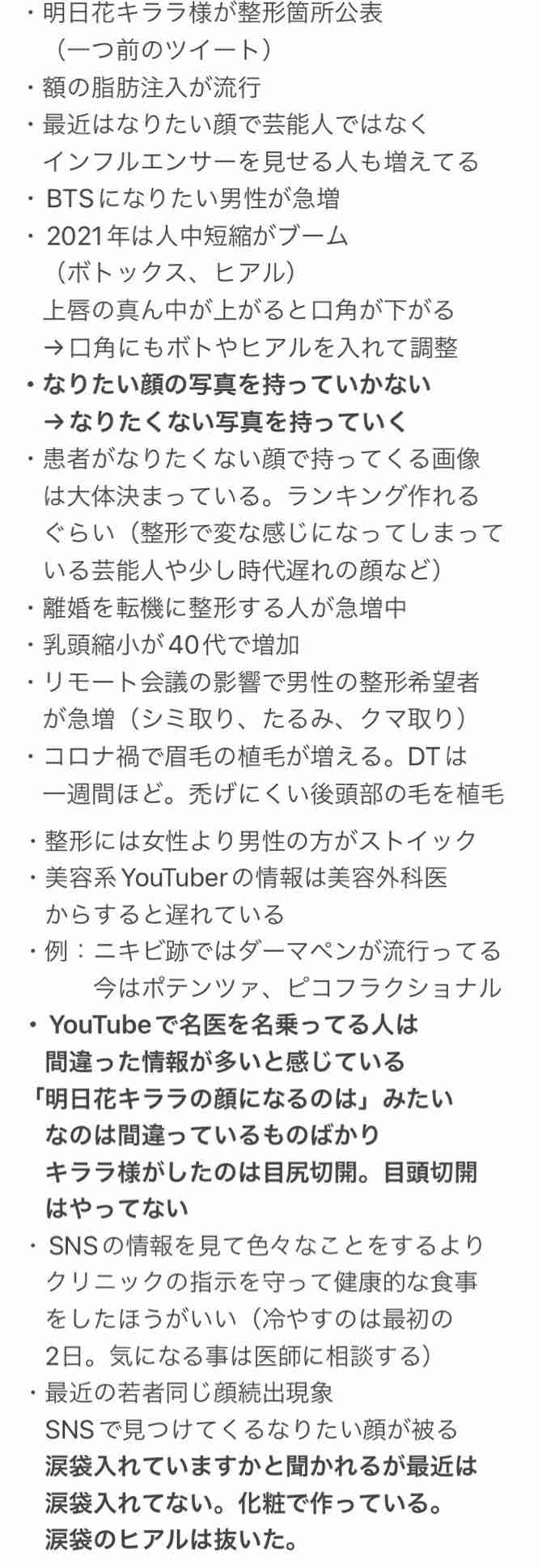 明日花キララ「だいたい整形してます」と衝撃初公表　「目と鼻と口」顔も小さく　15年前から