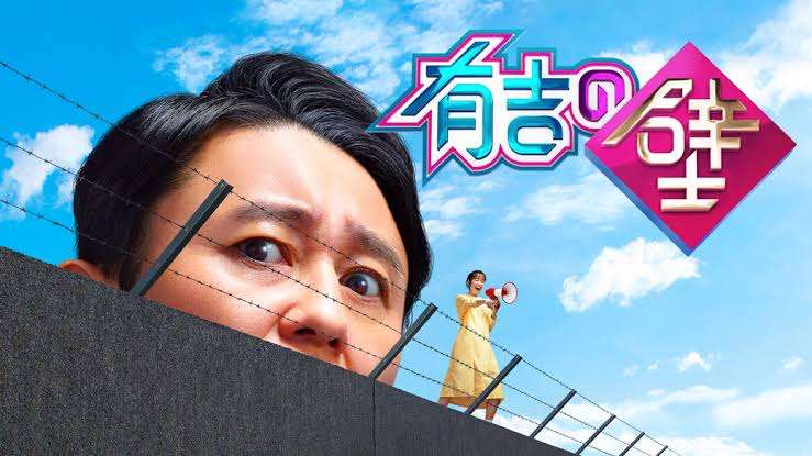 「有吉の壁」で印象に残っているネタ