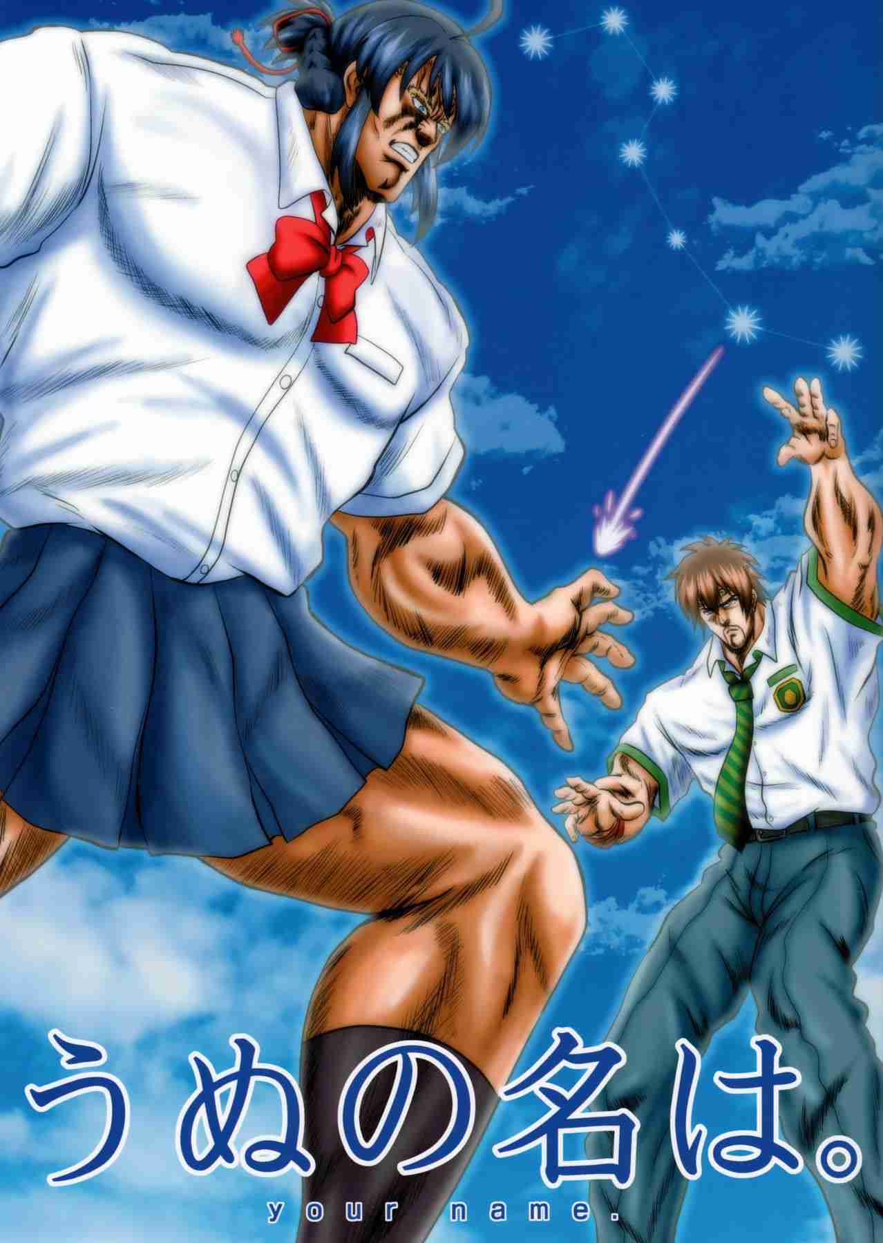『 君の名は。』を語りたい