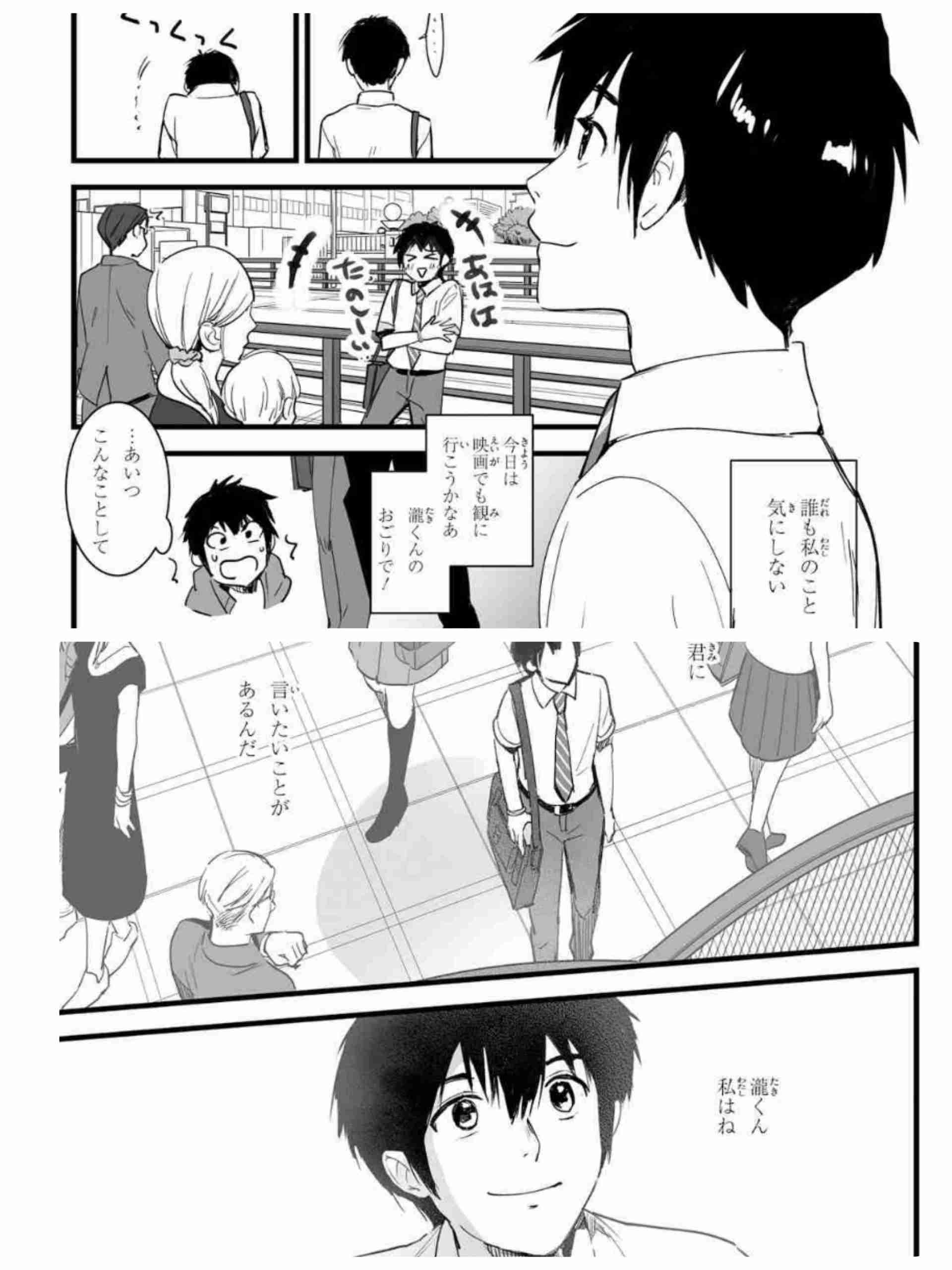 『 君の名は。』を語りたい