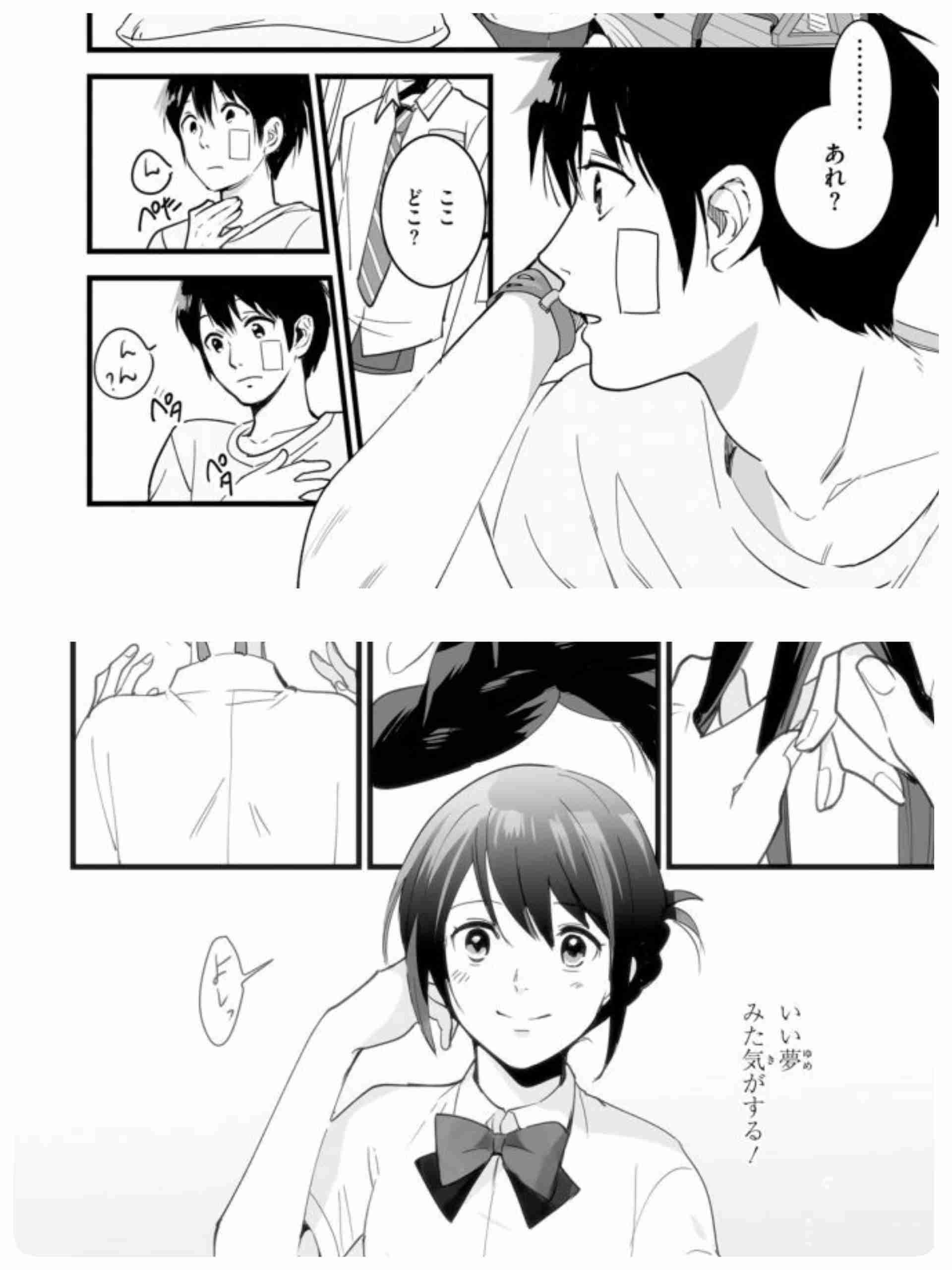 『 君の名は。』を語りたい