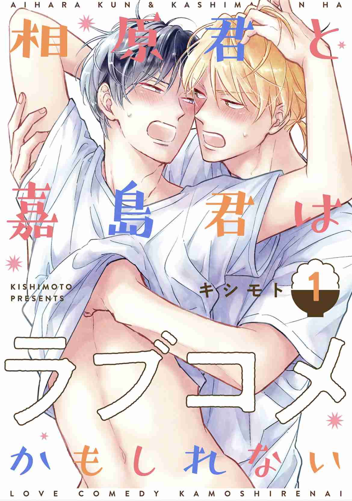 【定期】商業BLが好きな人part13【閲覧注意】