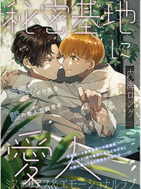 【定期】商業BLが好きな人part13【閲覧注意】