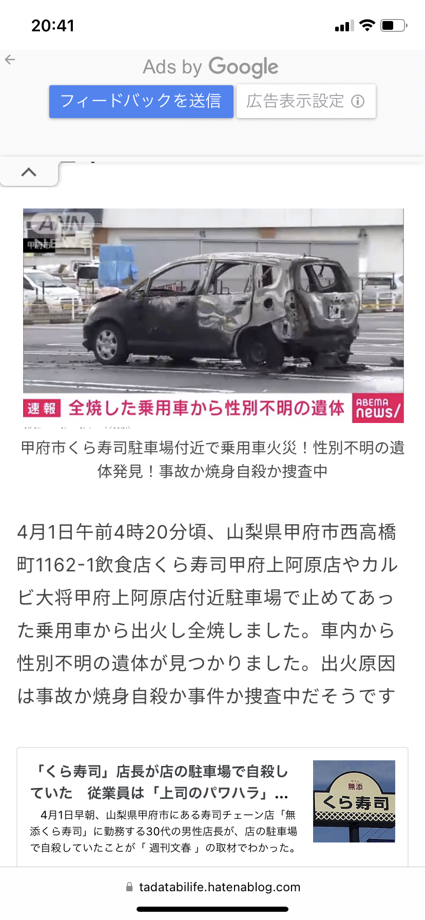 「くら寿司」店長が店の駐車場で自殺していた 従業員は「上司のパワハラ」を証言