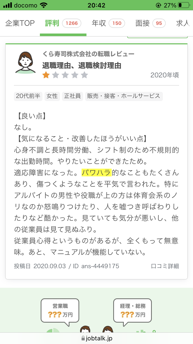 「くら寿司」店長が店の駐車場で自殺していた 従業員は「上司のパワハラ」を証言