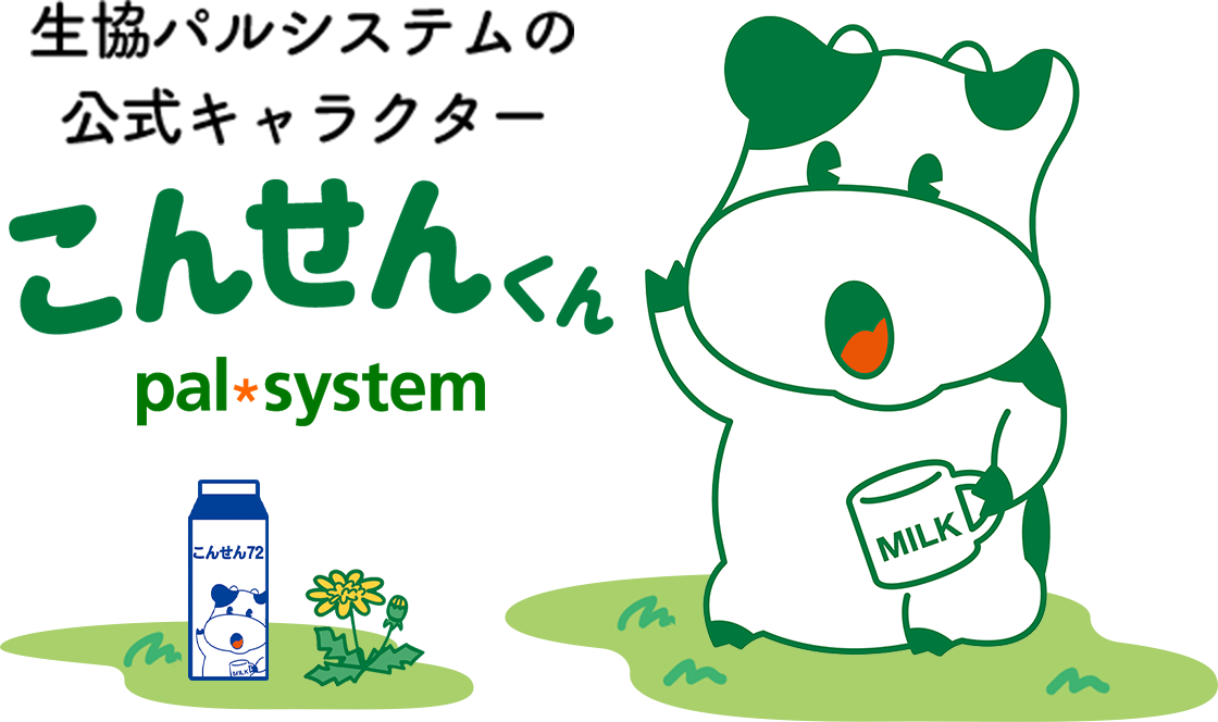 パルシステムのオススメ商品