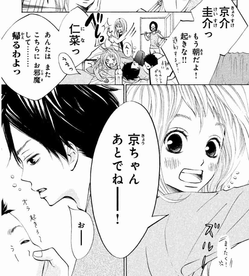 少女漫画の嫌いな男キャラ