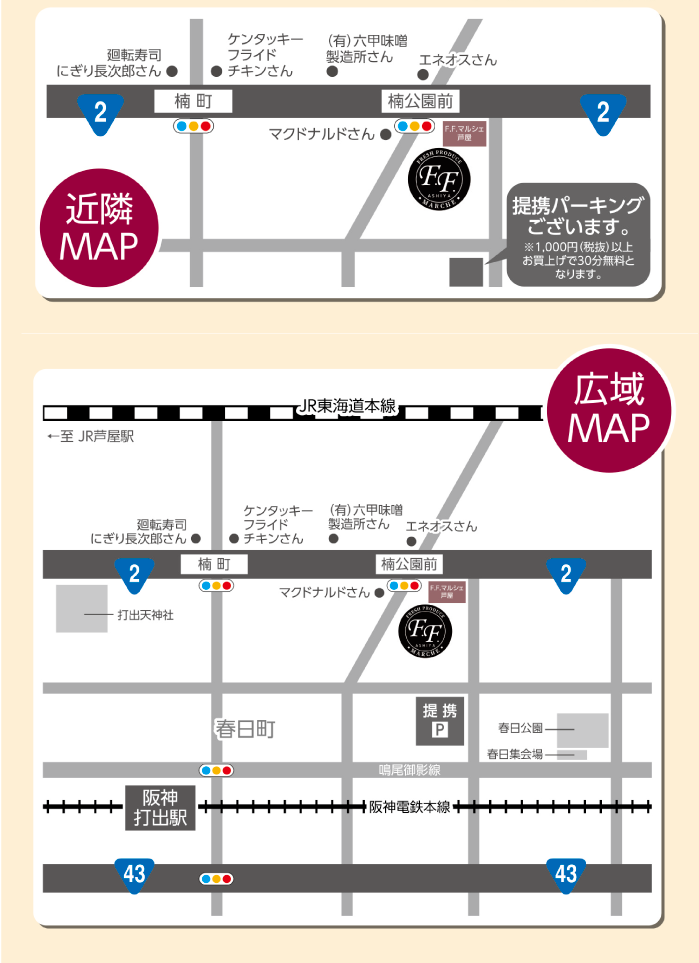 「スーパー玉出」運営会社が『芦屋』に新業態店開業へ…無農薬野菜など“富裕層向け”
