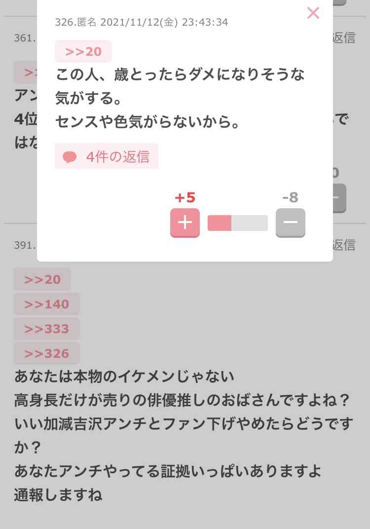 吉沢亮好きな人!Part10