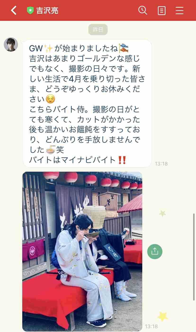 吉沢亮好きな人!Part10