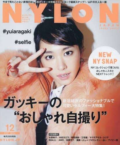 新垣結衣『NYLON JAPAN』3年ぶり表紙 52P大特集は2日間にわたり撮影