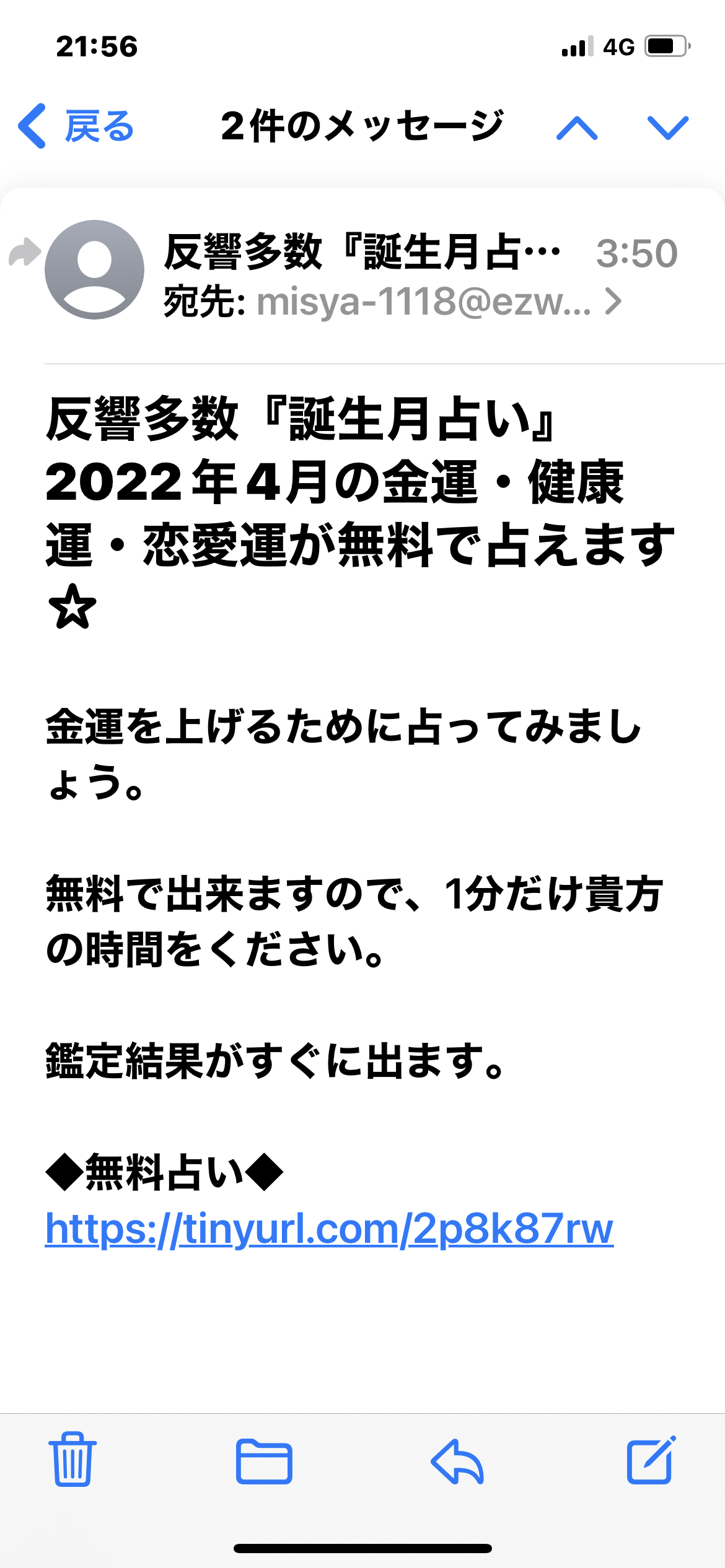 いろんな迷惑メールが見たい