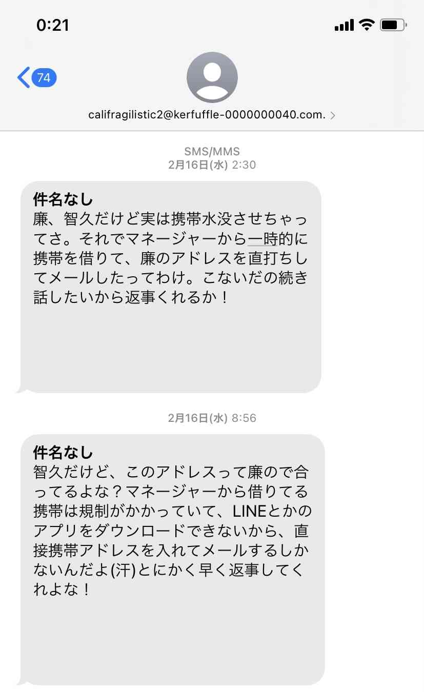 いろんな迷惑メールが見たい