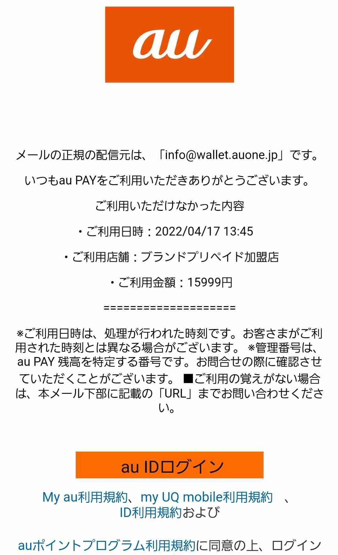いろんな迷惑メールが見たい