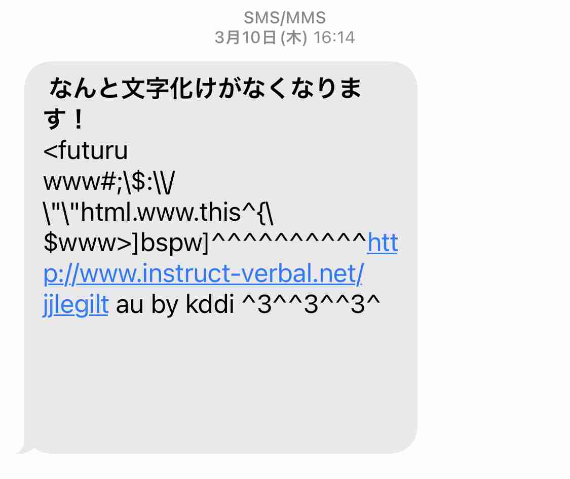 いろんな迷惑メールが見たい