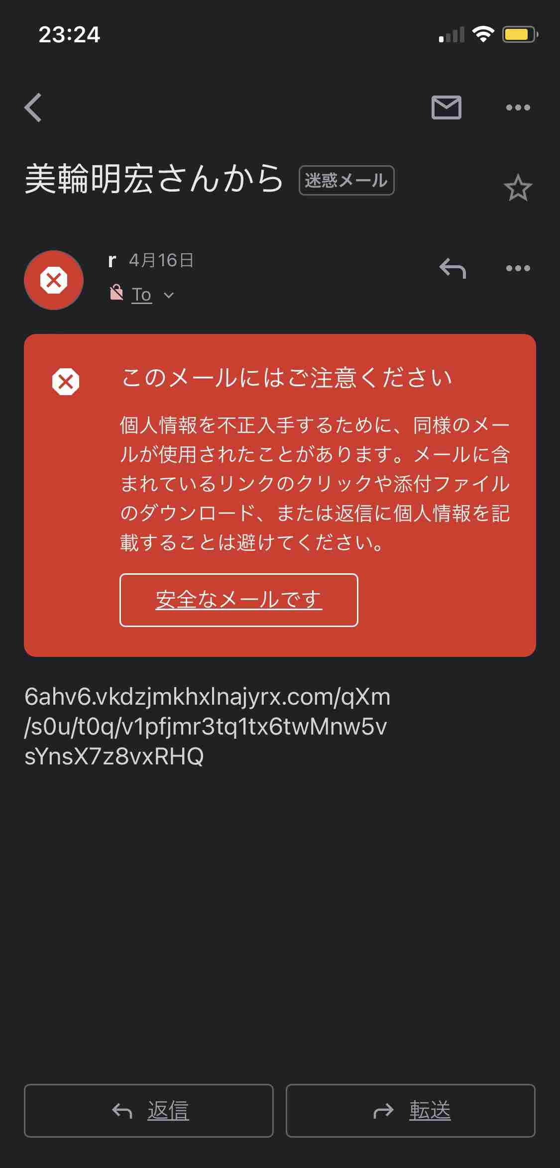いろんな迷惑メールが見たい