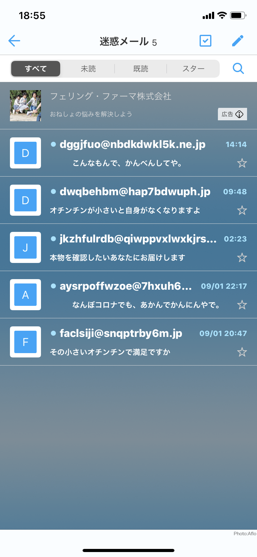 いろんな迷惑メールが見たい
