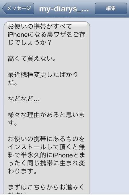 いろんな迷惑メールが見たい