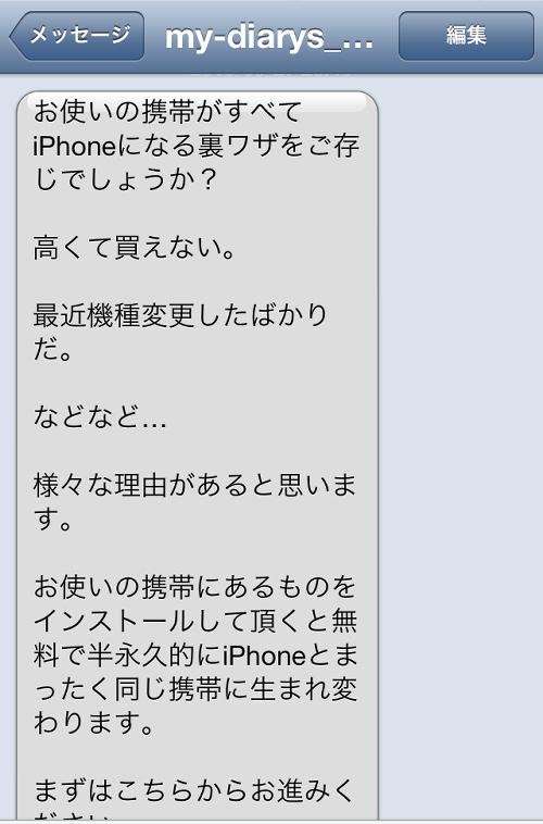 いろんな迷惑メールが見たい
