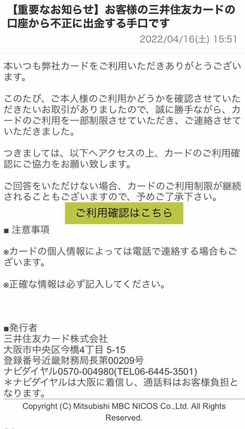 いろんな迷惑メールが見たい