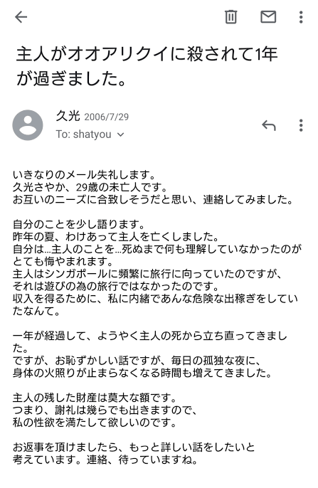 いろんな迷惑メールが見たい